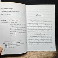 หนังสือ การเผยแผ่เชิงรุก รูปที่ 6