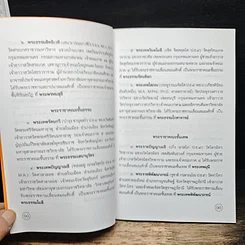 หนังสือ การเผยแผ่เชิงรุก รูปที่ 7