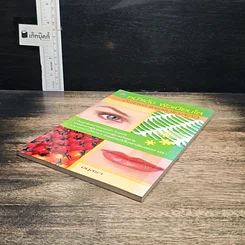 หนังสือ หน้าเด้ง ผิวเนียนใส ด้วยผักผลไม้ใกล้ตัว รูปที่ 4