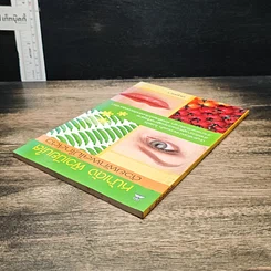 หนังสือ หน้าเด้ง ผิวเนียนใส ด้วยผักผลไม้ใกล้ตัว รูปที่ 5