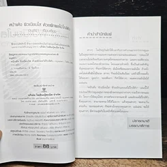 หนังสือ หน้าเด้ง ผิวเนียนใส ด้วยผักผลไม้ใกล้ตัว รูปที่ 6