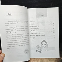 หนังสือ หน้าเด้ง ผิวเนียนใส ด้วยผักผลไม้ใกล้ตัว รูปที่ 7