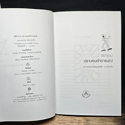 วิธีกำราบ ปราบคนเจ้าอารมณ์ รูปที่ 6