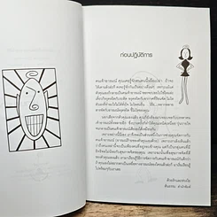 วิธีกำราบ ปราบคนเจ้าอารมณ์ รูปที่ 7