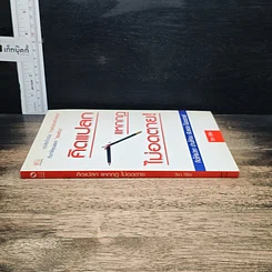 หนังสือ คิดแปลก แหกกฎ ไม่อดตาย รูปที่ 3