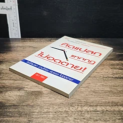 หนังสือ คิดแปลก แหกกฎ ไม่อดตาย รูปที่ 4