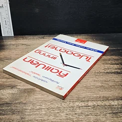 หนังสือ คิดแปลก แหกกฎ ไม่อดตาย รูปที่ 5