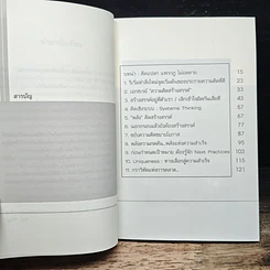 หนังสือ คิดแปลก แหกกฎ ไม่อดตาย รูปที่ 7