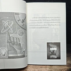 หนังสือ คิดแปลก แหกกฎ ไม่อดตาย รูปที่ 8