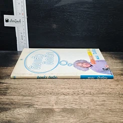หนังสือ คิดแล้ว คิดอีก รูปที่ 3