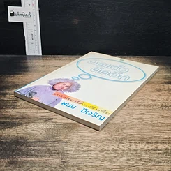 หนังสือ คิดแล้ว คิดอีก รูปที่ 4