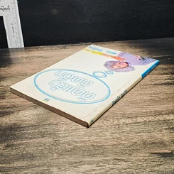 หนังสือ คิดแล้ว คิดอีก รูปที่ 5