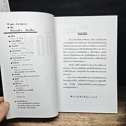 หนังสือ คิดแล้ว คิดอีก รูปที่ 6