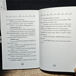 หนังสือ คิดแล้ว คิดอีก รูปที่ 10