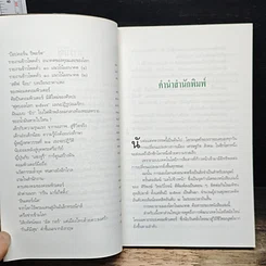 หนังสือ แลไปข้างหน้า วิถีแห่งอนาคต รูปที่ 6