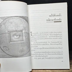 หนังสือ แลไปข้างหน้า วิถีแห่งอนาคต รูปที่ 7