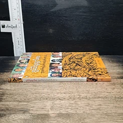หนังสือ ภูมิปัญญาไทย ขุมทรัพย์แห่งแผ่นดินสยาม รูปที่ 3