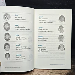 หนังสือ ภูมิปัญญาไทย ขุมทรัพย์แห่งแผ่นดินสยาม รูปที่ 7