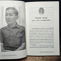 หนังสือ ภูมิปัญญาไทย ขุมทรัพย์แห่งแผ่นดินสยาม รูปที่ 8