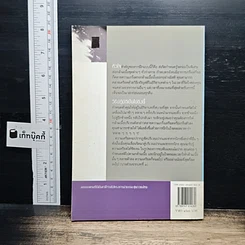 หนังสือ ศาสตร์แห่งการดำเนินชีวิต รูปที่ 2