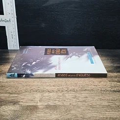 หนังสือ ศาสตร์แห่งการดำเนินชีวิต รูปที่ 3