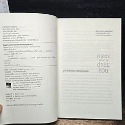 หนังสือ ศาสตร์แห่งการดำเนินชีวิต รูปที่ 6