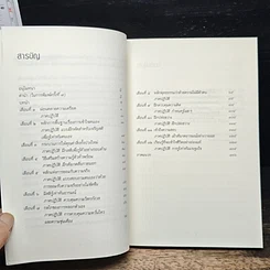 หนังสือ ศาสตร์แห่งการดำเนินชีวิต รูปที่ 7