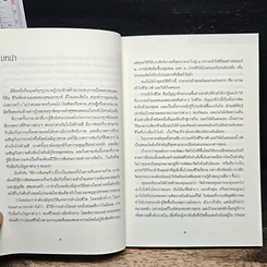 หนังสือ ศาสตร์แห่งการดำเนินชีวิต รูปที่ 8