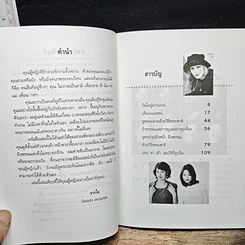 หนังสือ เคล็ดวิธีประทินโฉมให้สวยสมวัยด้วยวิธีธรรมชาติ รูปที่ 7
