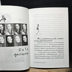 หนังสือ เคล็ดวิธีประทินโฉมให้สวยสมวัยด้วยวิธีธรรมชาติ รูปที่ 8