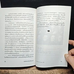 หนังสือ เคล็ดวิธีประทินโฉมให้สวยสมวัยด้วยวิธีธรรมชาติ รูปที่ 9