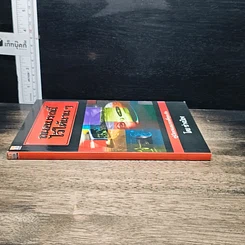 หนังสือ ถนอมรถนี้ไว้ให้นานๆ รูปที่ 3