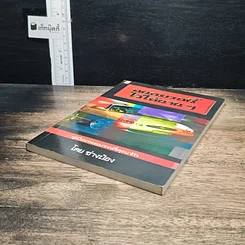 หนังสือ ถนอมรถนี้ไว้ให้นานๆ รูปที่ 6