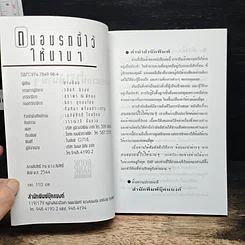 หนังสือ ถนอมรถนี้ไว้ให้นานๆ รูปที่ 5
