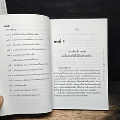 หนังสือ ถนอมรถนี้ไว้ให้นานๆ รูปที่ 7