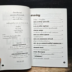 หนังสือ เปิดอกสัมภาษณ์ สุดยอดพระเครื่องของคนดัง รูปที่ 6