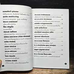 หนังสือ เปิดอกสัมภาษณ์ สุดยอดพระเครื่องของคนดัง รูปที่ 7
