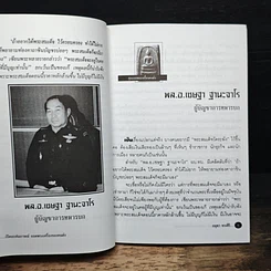 หนังสือ เปิดอกสัมภาษณ์ สุดยอดพระเครื่องของคนดัง รูปที่ 8
