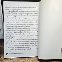 หนังสือ เปิดอกสัมภาษณ์ สุดยอดพระเครื่องของคนดัง รูปที่ 9