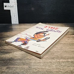 หนังสือ วาทะ ชวน หลีกภัย รูปที่ 4