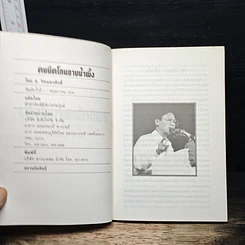 หนังสือ วาทะ ชวน หลีกภัย รูปที่ 6