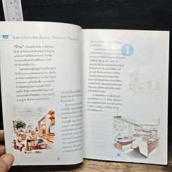 หนังสือ อยู่สบาย รูปที่ 9