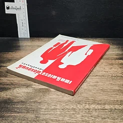 หนังสือ เทคนิคเจรจาต่อรองหนี้ เพื่อแก้ไขธุรกิจ รูปที่ 5