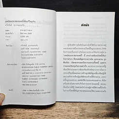 หนังสือ เทคนิคเจรจาต่อรองหนี้ เพื่อแก้ไขธุรกิจ รูปที่ 6