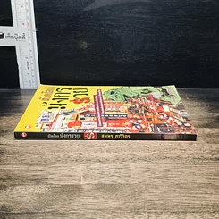 หนังสือ เปิดโลกมังกรรวย รูปที่ 2