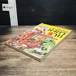 หนังสือ เปิดโลกมังกรรวย รูปที่ 3