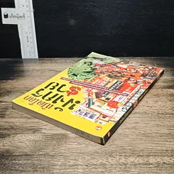 หนังสือ เปิดโลกมังกรรวย รูปที่ 4