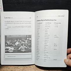 หนังสือ เปิดโลกมังกรรวย รูปที่ 9
