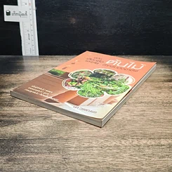 หนังสือ คู่มือเลือกซื้อและขาย ต้นไม้สำหรับมืออาชีพ รูปที่ 4