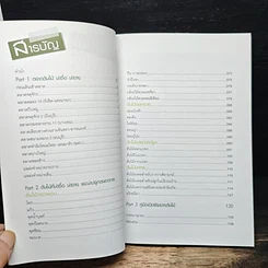 หนังสือ คู่มือเลือกซื้อและขาย ต้นไม้สำหรับมืออาชีพ รูปที่ 6